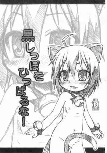 Kuro Shippo o Hipparu na!