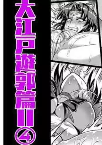 Gokurakuchou 4 Sono 4