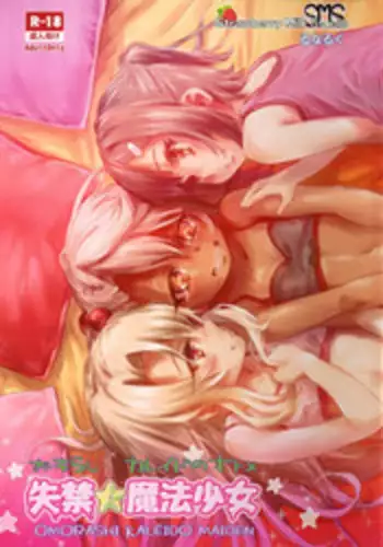 (COMIC1☆11) [SMS(StrawberryMilkStudio) (Lunaluku)] Shikkin ★ Mahou Shoujo (Fate/kaleid liner Prisma☆Illya)