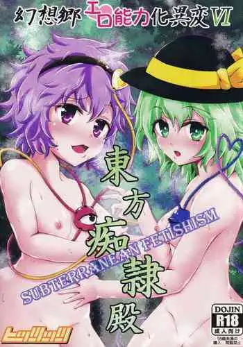 Gensoukyou Ero Nouryoku-ka Ihen VI Touhou Chireiden