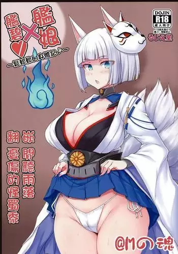 Azur x Colle ~Fuka Fuka Body Roku~