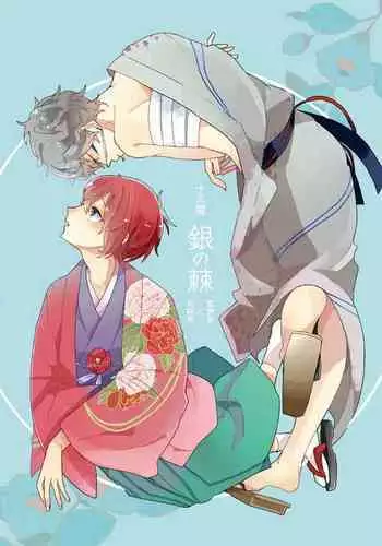 (brilliant days) [BucketMilker (Ayahara)] Gin no Toge (Ensemble Stars!) [Digital]