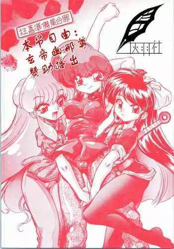 Kyouki Junbi Shuugouzai