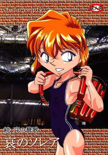 (C67) [Studio Empty (Nishi)] Ai no Solea (Detective Conan)