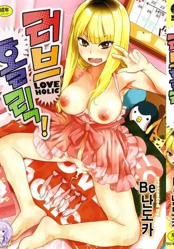 Love Holic! | 러브 홀릭! Ch. 1