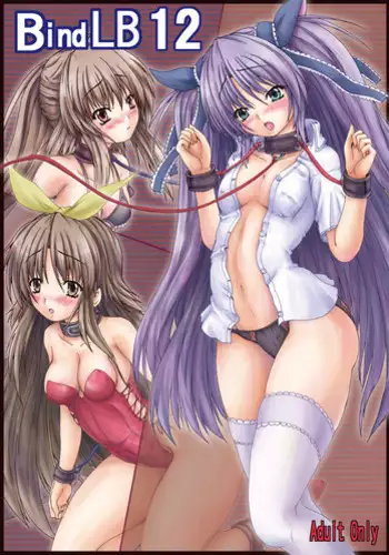[Shinchara (YO-JIN)] Bind LB12 (Little Busters!) [Digital]