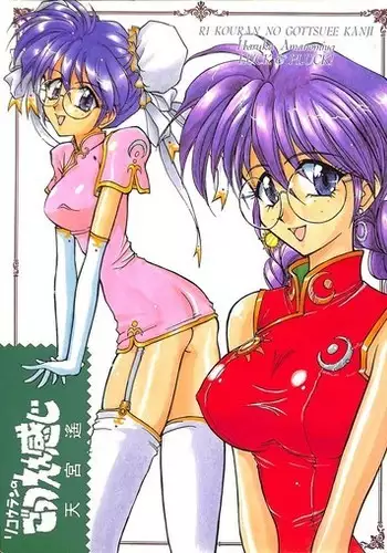 Li Kohran no Gottsuee Kanji