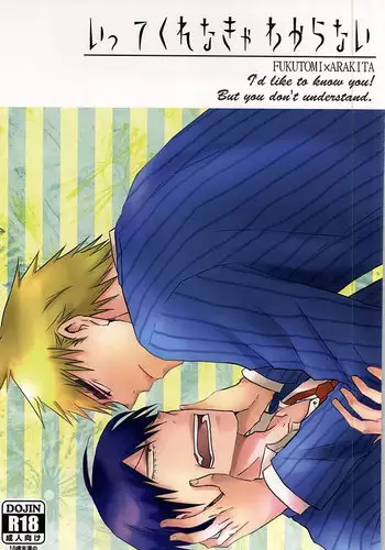 (Domestique×Wolf5) [Magari (Osa)] Itte Kurenakya Wakaranai (Yowamushi Pedal)