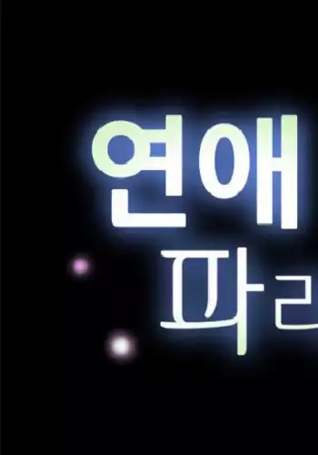 Love Parameter Ch.1-13