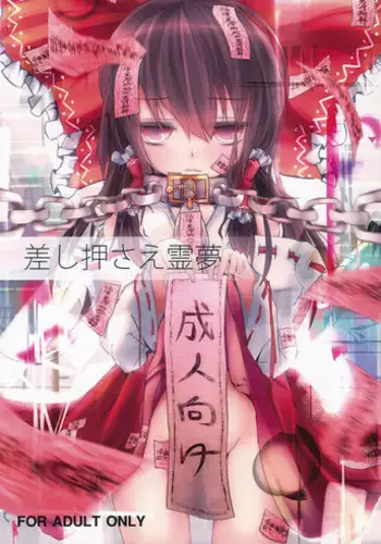 (Reitaisai 8) [Mori no Seirei Tittilty] Sashiosae Reimu (Touhou Project)