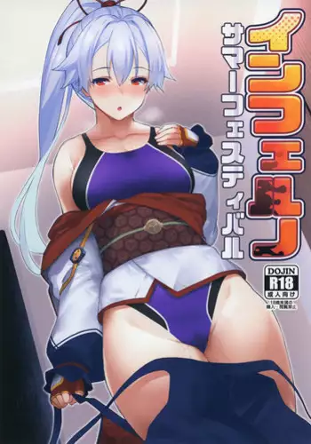 (C95) [Batsu Jirushi (Batsu)] Inferno Summer Festival (Fate/Grand Order) [Chinese] [雞爪漢化組]