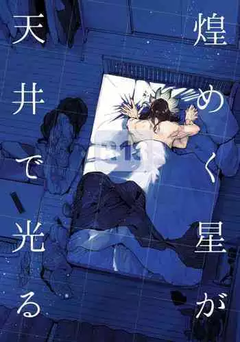 Kirameku Hoshi ga Tenjou de Hikaru