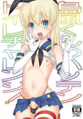 Shimakaze-kun no Hatten Toilet Challenge!