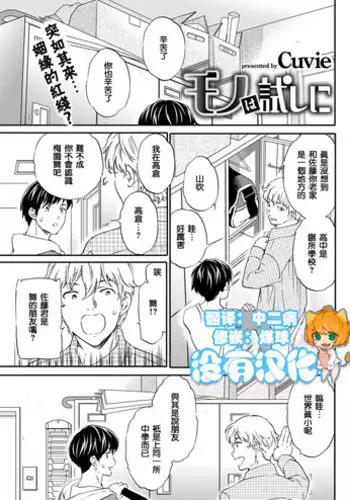 [Cuvie] Mono wa Tameshi ni (COMIC Kairakuten BEAST 2016-12) [Chinese] [沒有漢化] [Digital]
