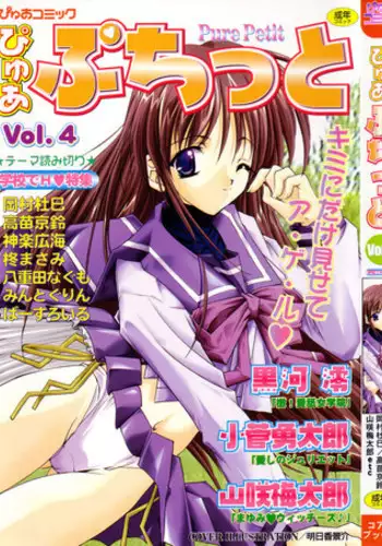 [Anthology] Pure Petit Vol. 4