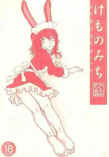 (C71) [Gutari-ya (Various)] Kemono Michi