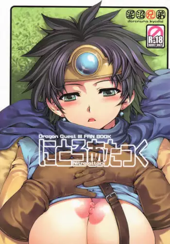 (C75) [Doronuma Kyoudai (RED-RUM)] Nitro Attack (Dragon Quest III) [English] =Thetsuuyaku= [Incomplete]