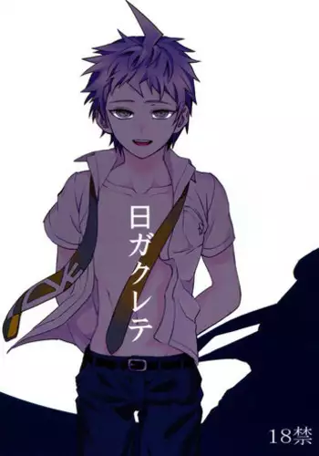 (Gakuen Trial 1.5 Kagai Jugyou) [ZCC (Zakiko)] Hi ga Kurete (Super Danganronpa 2) [English]