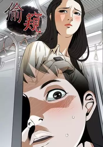 Take a Peek 偷窥 Ch.39~54 中文