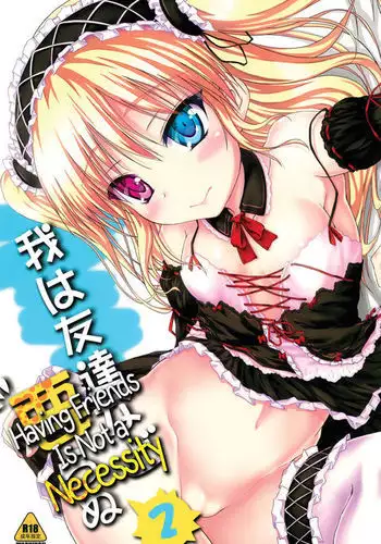 Ware wa Tomodachi nado Iranu 2 | Friends are not a necessity 2