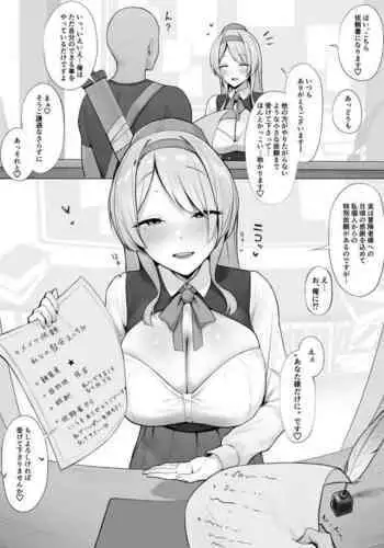 Uketsukejou kara no Tokubetsu Irai