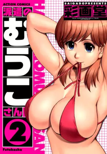 [Saigado] Haken no Muuko-san 2 Ch. 11-13 [English] [Tonigobe]