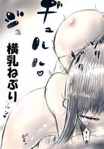 Kouhai no Yokochichi Neburi