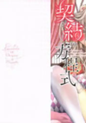 [Hiyoshi Hana] Chigiri to Musubi no Houteishiki - Equation of Chigiri & Musubi [Chinese] [無邪気漢化組]