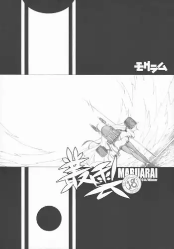 (C87) [MARUARAI (Arai Kazuki)] MOKURAMU (Kantai Collection -KanColle-)