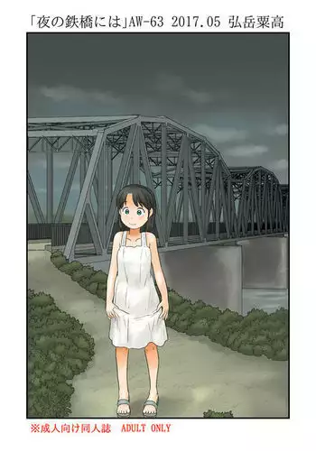 Yoru no tekkyou ni wa