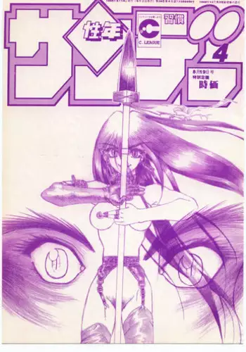 (C48) [Seigakukan (Taheebo)] Shuukan Seinen Sunday 4