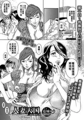 Hitozuma Tengoku - Paradise of Wives