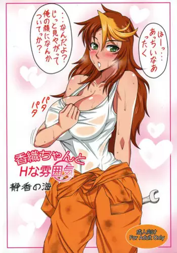 (C85) [Shizuka no Umi (Mushanokouji Shizuka)] Kaori-chan to H-na Funiki (Gunparade March)