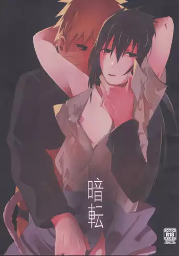 (Kasanaru Te wa Ai o Sasu 3) [Shuumatsu Koujou (elesake)] Anten (Naruto)