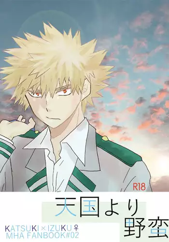 Tengoku yori yaban sample