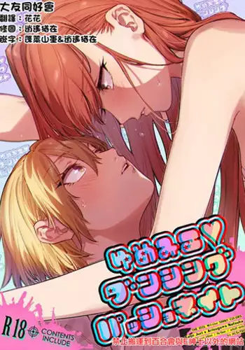 Yumemiru Dancing Passionate