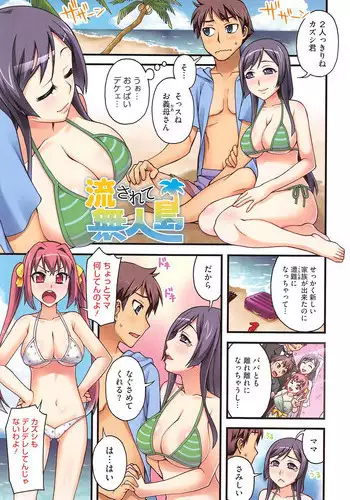 [Unagimaru] Nagasarete Mujintou (Yoiko no Gohoubi) [Decensored]