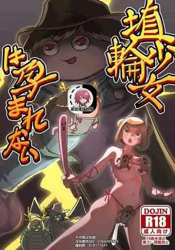 Haniwa Shoujo wa Haramarenai