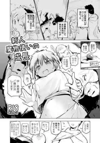 Shinjin Mamono Tsukai no Seichou