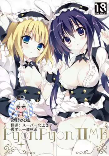 (C89) [LOOPTHELOOP! (Herurun)] PyonPyon TIME (Gochuumon wa Usagi Desu ka?) [Chinese] [绅士仓库汉化]
