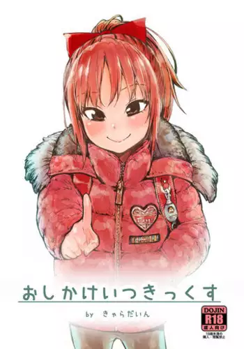 [Carradine] Oshikake Itsukix