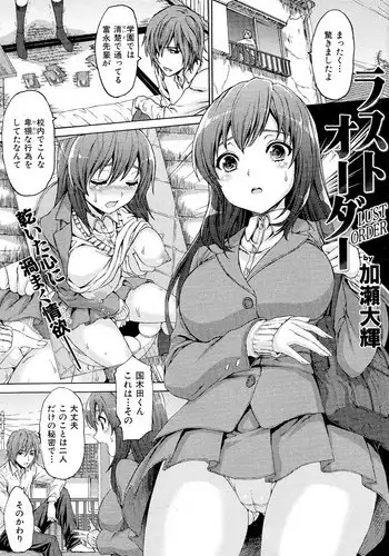 [Kase Daiki] Lust Order
