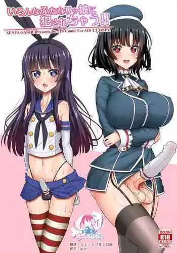 Ironna Futanarikko ni Okasarechau!!