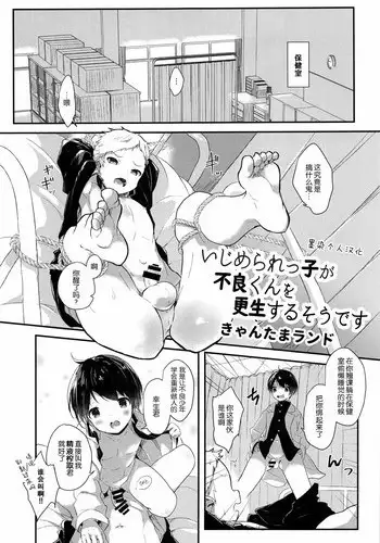 Ijimerarekko ga Furyou-kun o Kousei Suru Sou desu