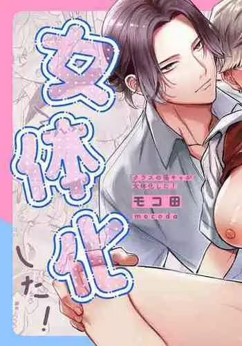 Class no YouCha ga Nyotaika shita!