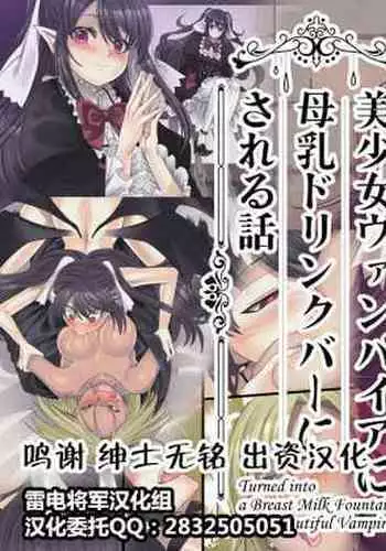 Bishoujo Vampire ni Bonyuu Drink Bar ni Sareru Hanashi ch.5