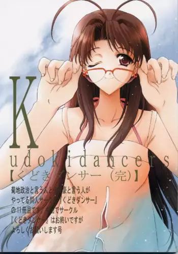 (C68) [Kudoki Dancer (Kikuchi Seiji, Yabuki Gou)] Kudokidancers (kan) (Love Hina)