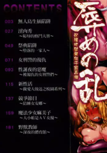 [Sagattoru] Hazukashime no Ran Tanetsuke Gokumon Sikyuu Ikimawashi [Chinese]