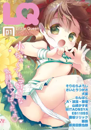 [Anthology] LQ -Little Queen- Vol. 1 [Digital]