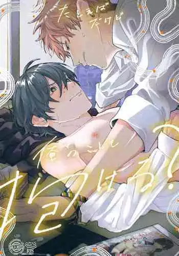 Tatoeba dakedo Ore no koto mo Idakeru?